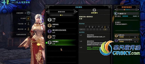 怪物猎人世界冰原冥赤龙版本护石修改MOD v1.51