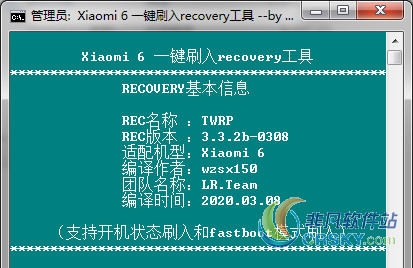 小米6一键刷入recovery工具 v2.64