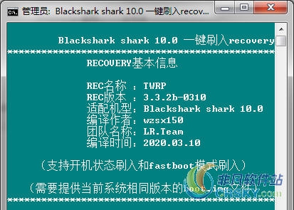 黑鲨一键刷入recovery工具 v2.50