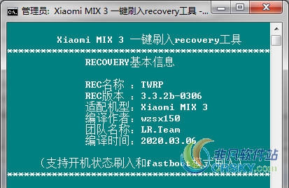 小米MIX3一键刷入recovery工具 v1.104