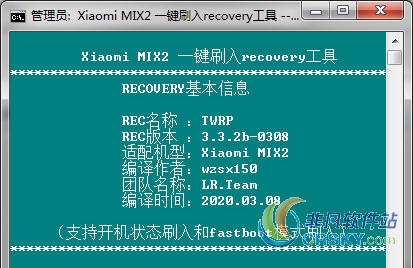 小米MIX2一键刷入recovery工具 v2.11