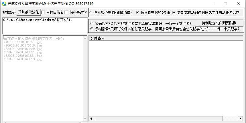 文件批量搜索器 v4.15