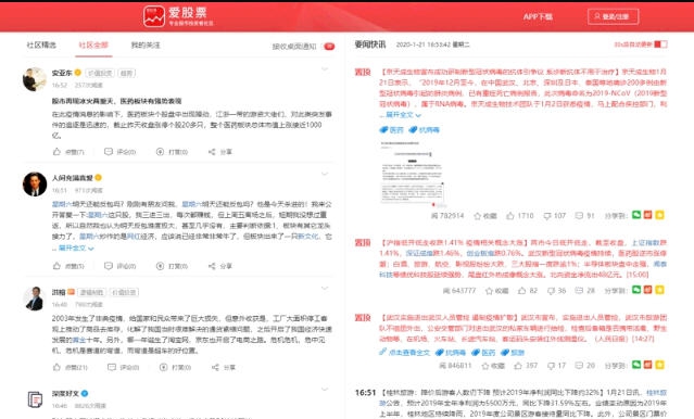 爱股票PC客户端 v1.5