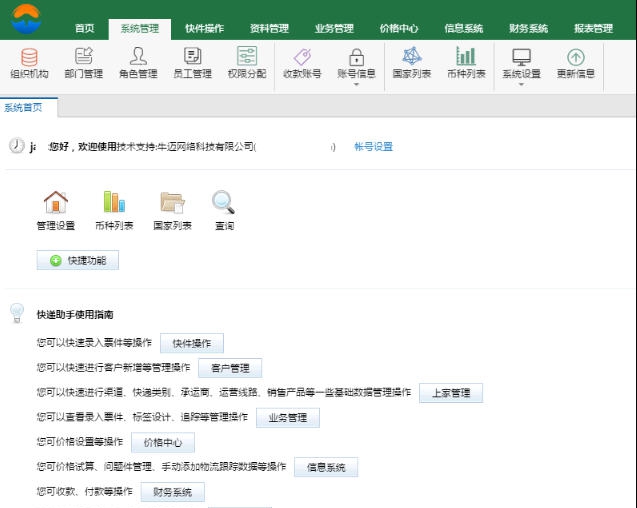 牛迈快递助手软件 v2.6.9