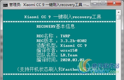 小米CC9一键刷入recovery工具 v1.87