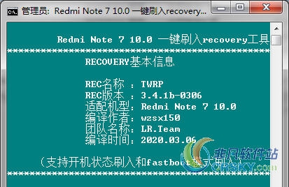 红米NOTE7一键刷入recovery工具 v1.104