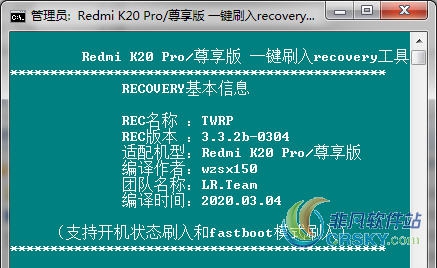 K20pro尊享版一键刷入recovery工具 v1.11