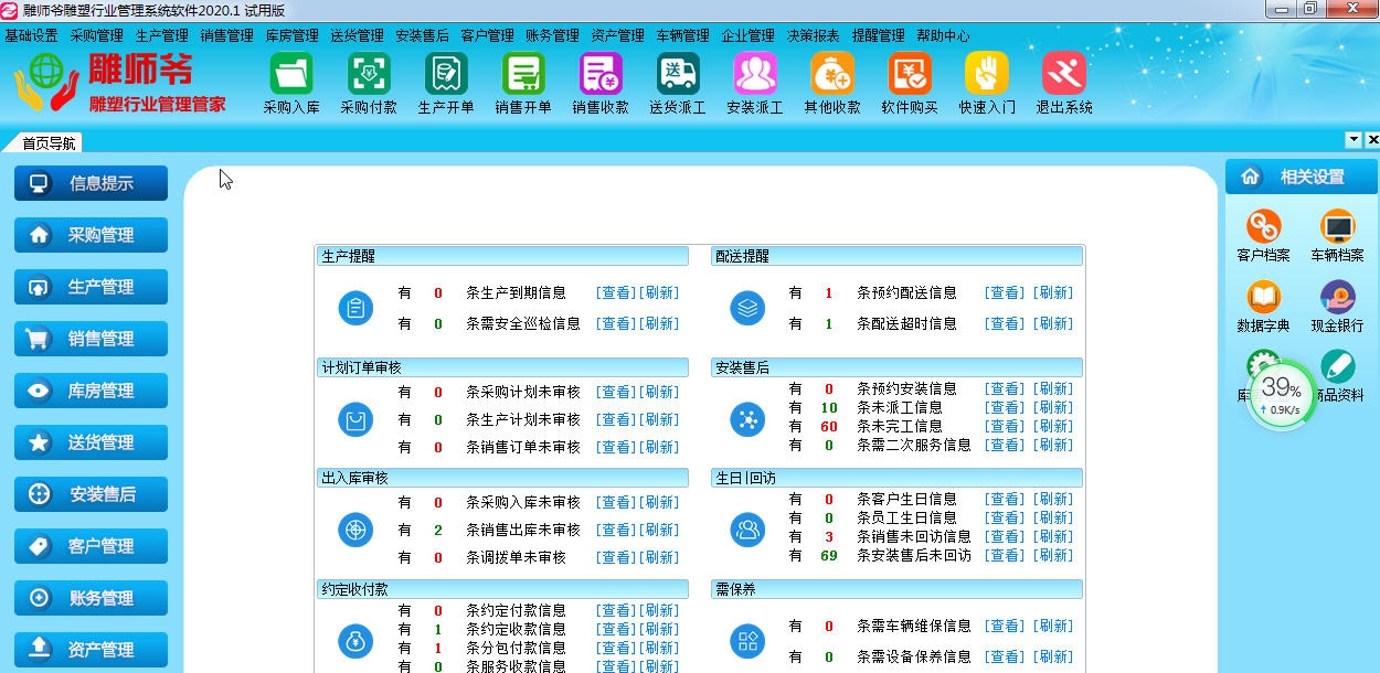 雕师爷雕塑行业管理系统软件 v2020.7