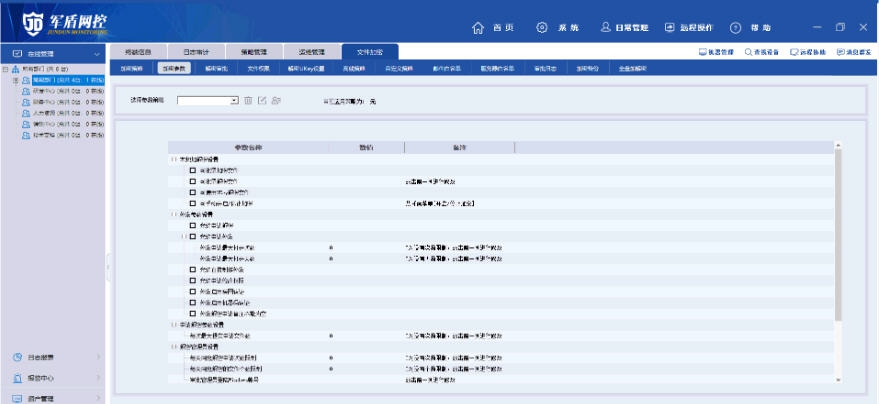 军盾网控防泄密软件 v5.5
