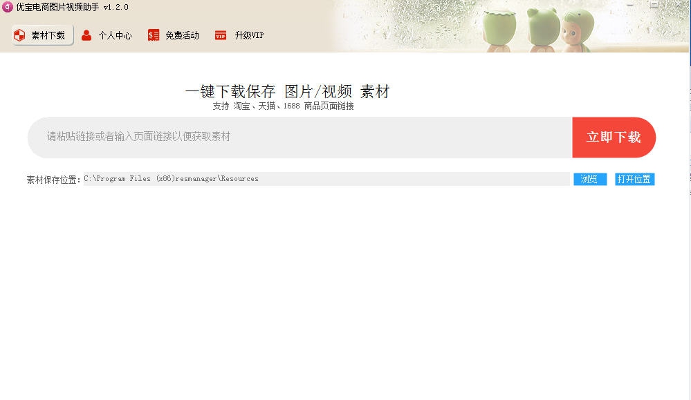 优宝电商图片视频助手 v1.3.5