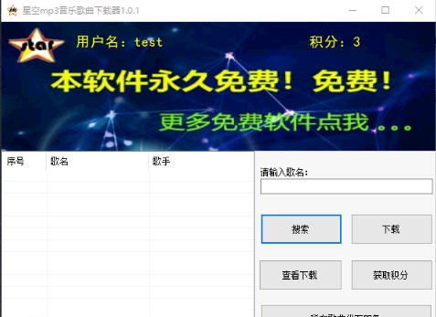 星空mp3音乐歌曲下载器 v1.11