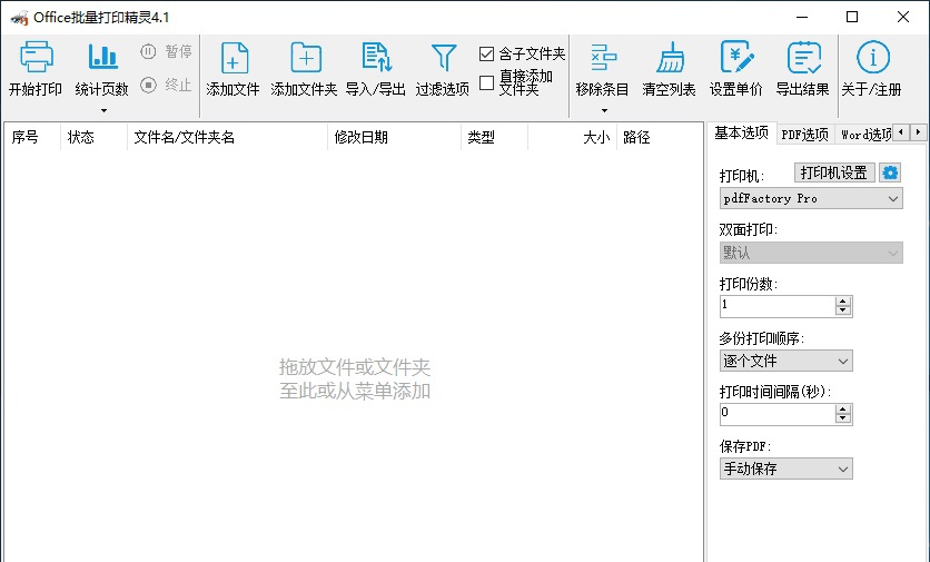 Office批量打印精灵 v4.6
