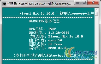 小米MIX2S一键刷入recovery工具 v2.49
