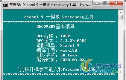 小米9一键刷入recovery工具 v2.30