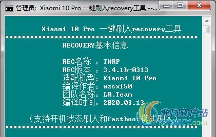 小米10pro一键刷入recovery工具 v1.40