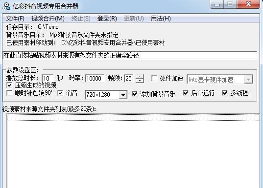 亿彩抖音视频合并器 v1.11