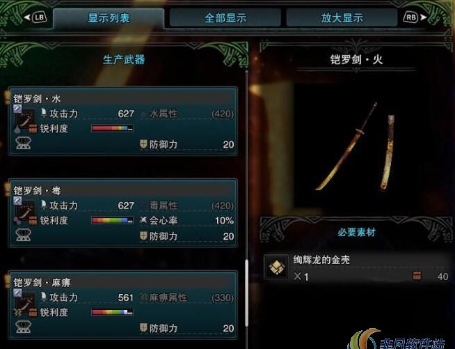 怪物猎人世界冰原绚辉龙武器可制作MOD v1.87