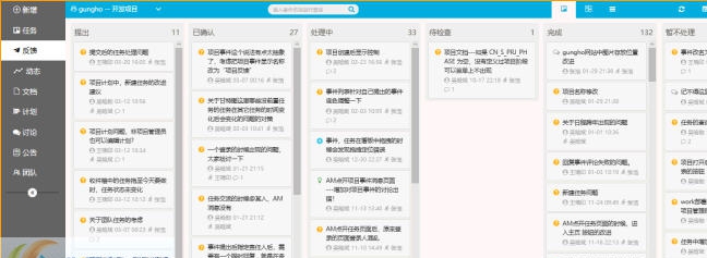 开合Gungho项目管理软件 v2.6