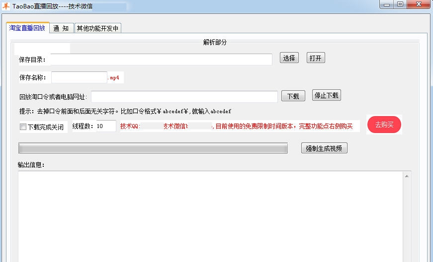 淘宝直播视频回放下载 v1.7