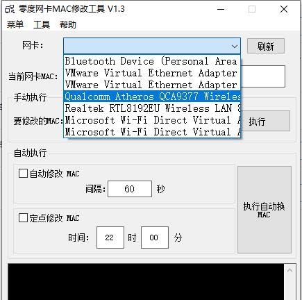 零度网卡MAC地址修改器 v1.9