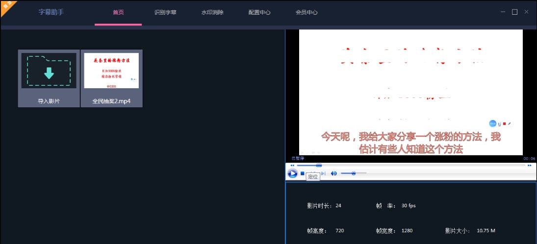字幕助手 v1.3.0.4