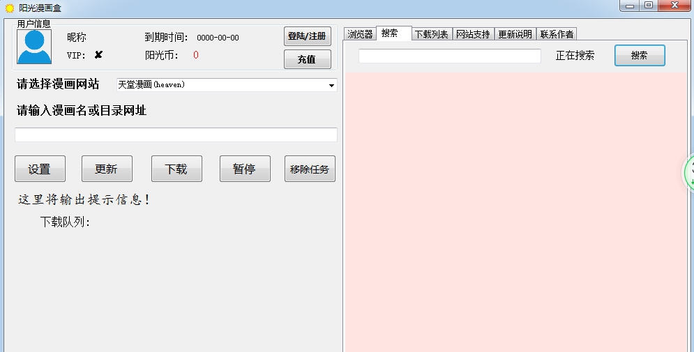 阳光漫画盒 v0.7