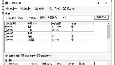 里诺工业仓库管理软件 v3.5