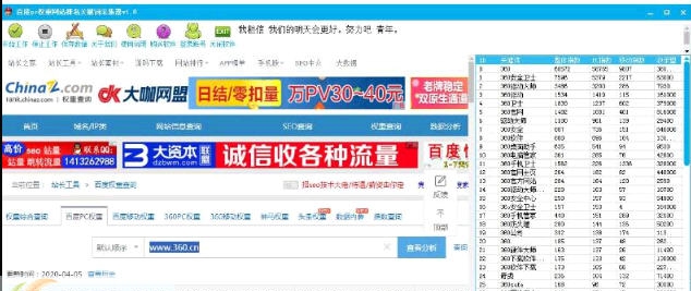 百度pc权重网站排名关键词采集器 v1.6