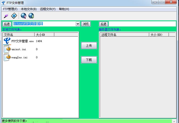 华捷FTP文件管理 v1.4