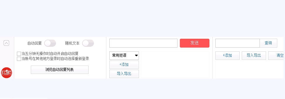 多多客服宝 v1.17