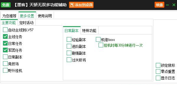 墨客天骄无双多功能辅助 v2.3.10