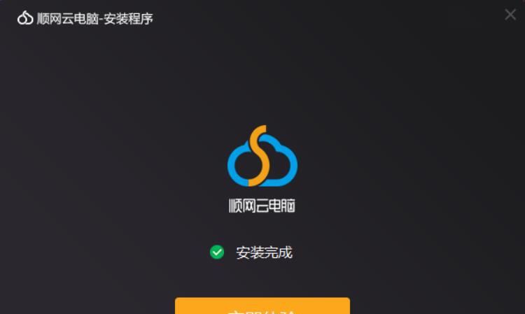 顺网云电脑 v1.2.11