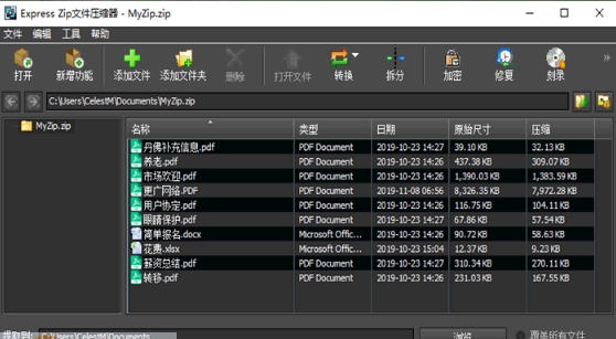 NCH Express Zip文件压缩软件 v7.6