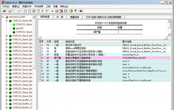 泰雷静态分析系统 v1.7
