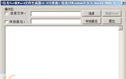 狂龙Txt转Word文件生成器 v1.5