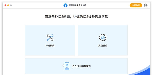 iMyFone Fixppo for Mac v7.7.7