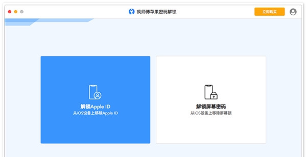 iMyFone LockWiper for Mac v6.1.6