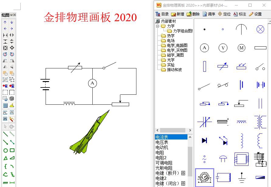 金排物理画板 v2025