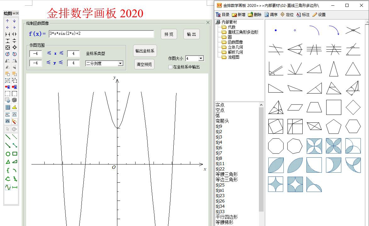 金排数学画板 v2023