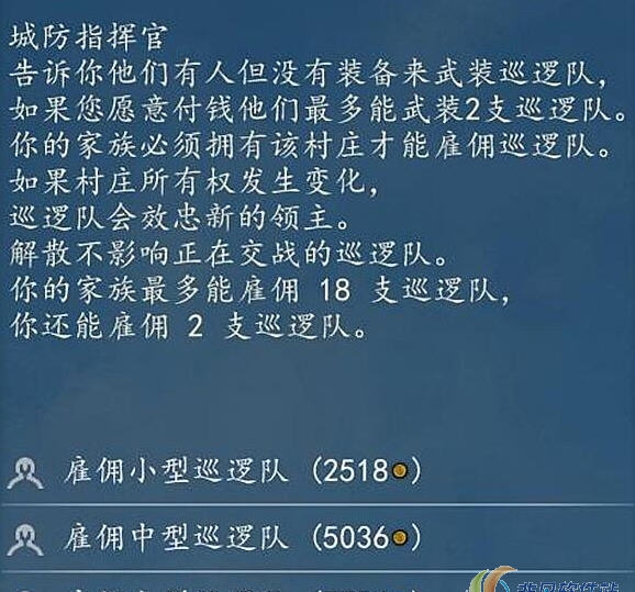 骑马与砍杀2乡村巡逻队汉化MOD v2.29