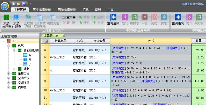 致算计算稿算量软件 v10.59
