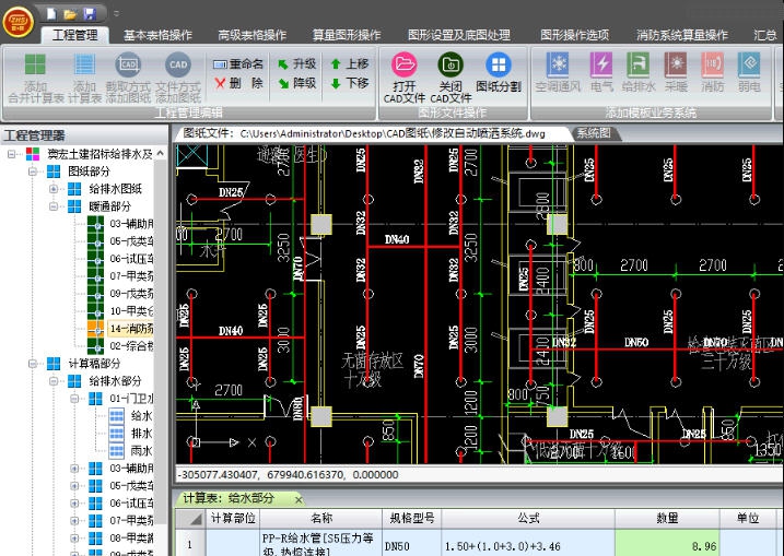 致算安装图形算量软件 v2.104
