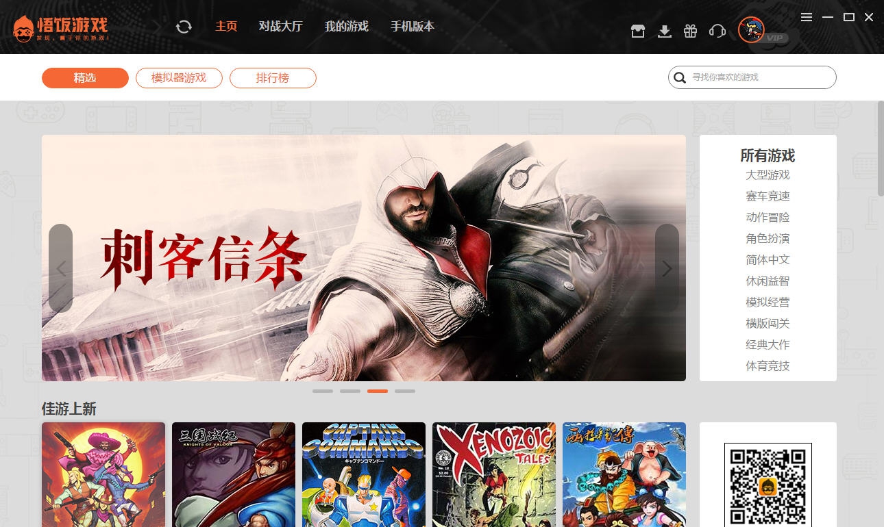 悟饭游戏厅 v2.0.0.2465