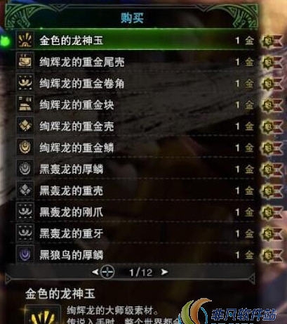 怪物猎人世界冰原绚辉龙1金商店MOD v2.66