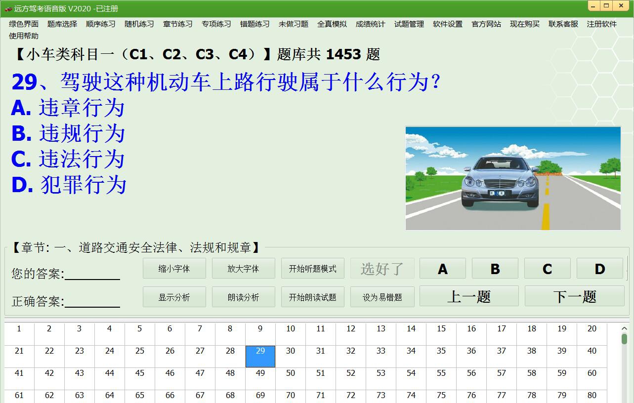 远方驾考 v2020 鐠囶參鐓秜1.6