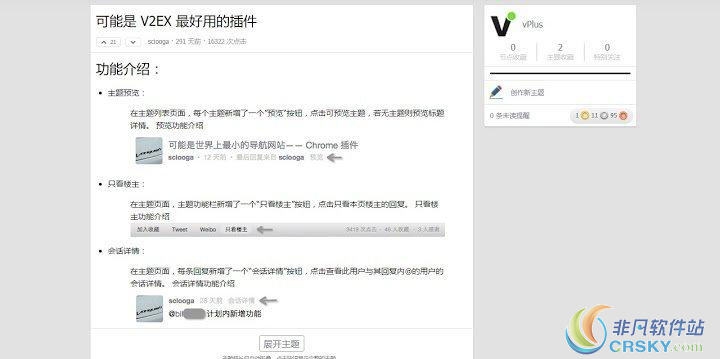 v2ex Plus for Chrome v1.4.10