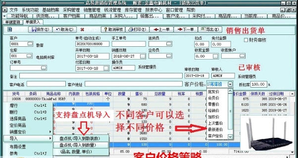 店易进销存管理系统 v8.12