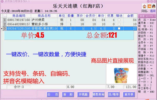 店易超市管理系统 v7.8