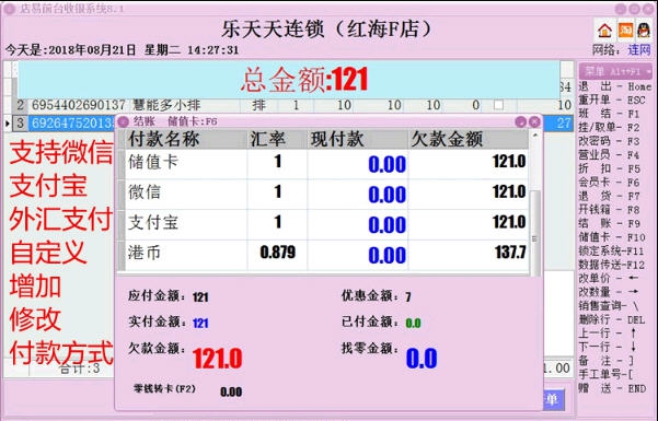 店易超市管理系统 v8.7