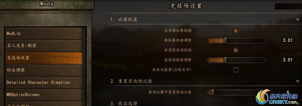 骑马与砍杀2竞技场设置汉化MOD v2.57